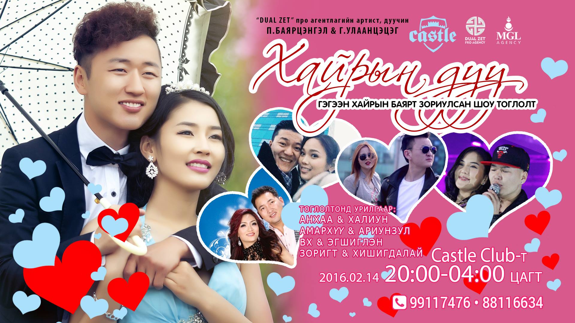 “Хайрын дуу” шоу тоглолт айсуй